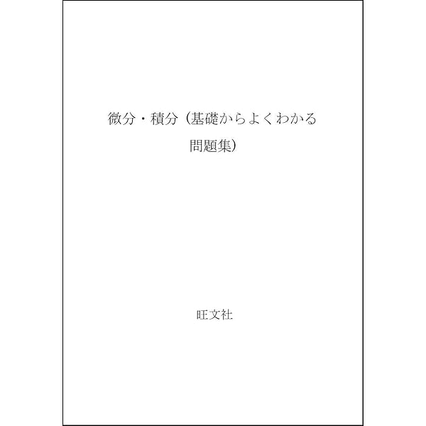 裁断済 基礎からよくわかる数学 裁断済 基礎からよくわかる数学 基礎からよくわかる 数学I
